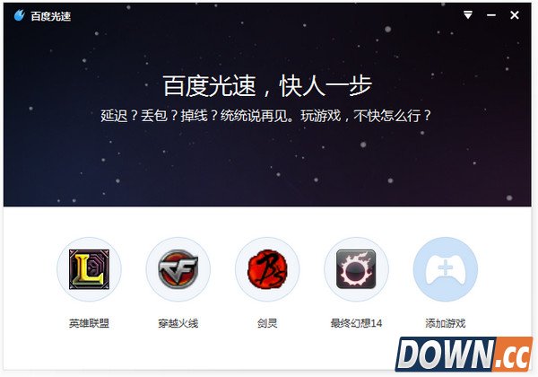 百度光速游戏加速器2.0.200.287官方版