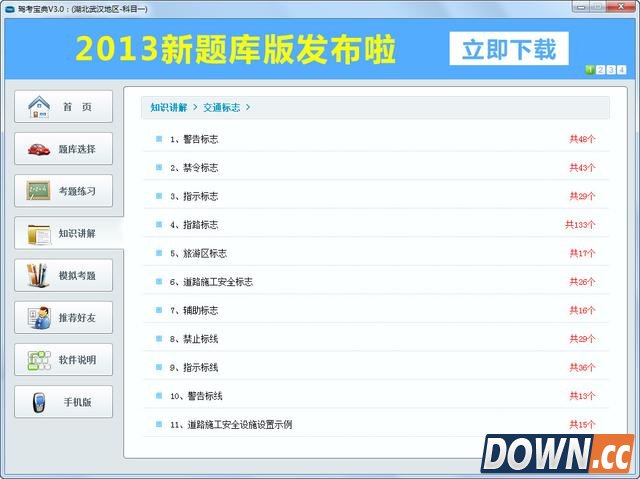 驾考宝典2015电脑版 科目1/4完整版