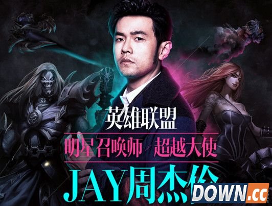 周杰伦lol直播首秀时间确定 8月4日周杰伦直播玩家征集活动
