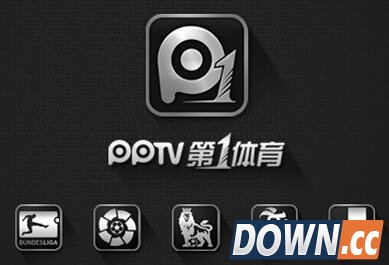 PPTV体育宣布获西甲5年中国区全媒体版权