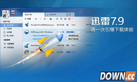 迅雷会员账号分享 迅雷会员账号免费获取办法