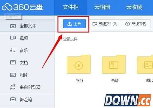 360云盘上传速度慢解决方式教程
