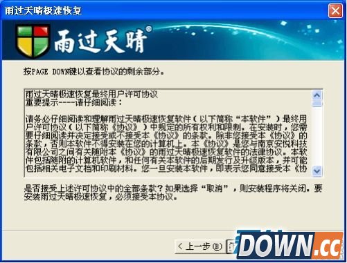 雨过天晴极速恢复软件使用方法讲解
