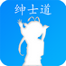 绅士道 v3.1584 安卓官方Android版