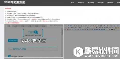 易点微信编辑器怎么样 易点微信编辑器介绍