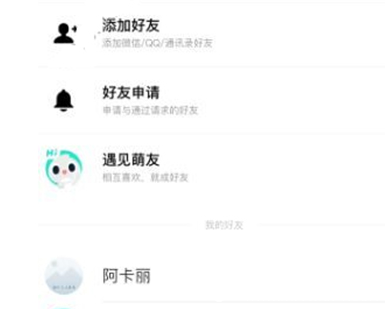 faceu怎么添加好友 faceu添加好友方法