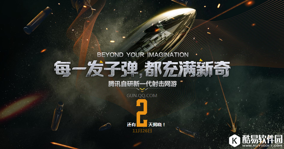 腾讯自主研发吃鸡网游《Europa》 11月26日正式上线