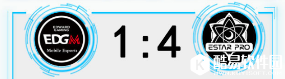 王者荣耀KPL季后赛首战赛况 eStar4：1战胜EDG.M