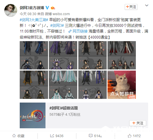 剑网3重制版三测测试资格11：00开抢 内测资格申请地址分享