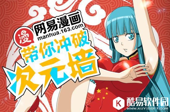 网易漫画APP教程详解 网易漫画下载地址分享