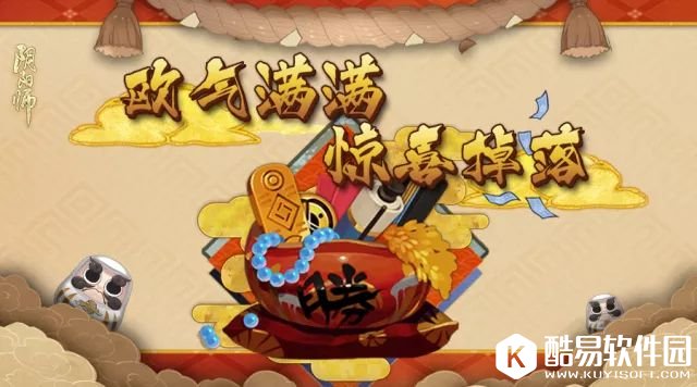 阴阳师召唤式神获惊喜掉落 秘魂屋限时享受8折优惠