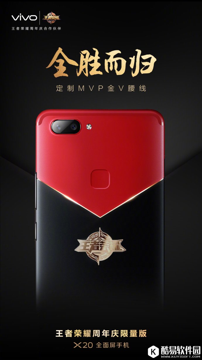 vivo携手王者荣耀推出定制撞色手机 限量版vivo x20为你而来