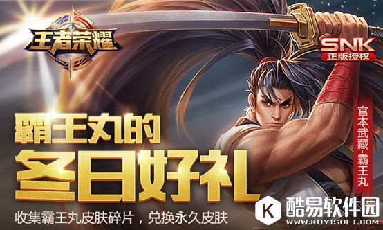 王者荣耀宫本武藏新皮肤一览 霸王丸皮肤免费获取途径