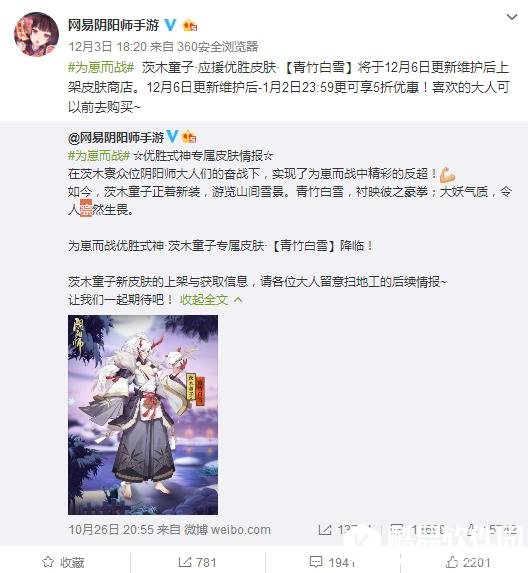 阴阳师茨木童子青竹白雪12月6日上架 前四周享5折优惠