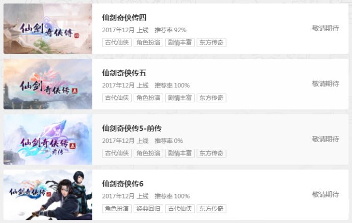 WeGame平台上架四款《仙剑》系列游戏 12月正式发售