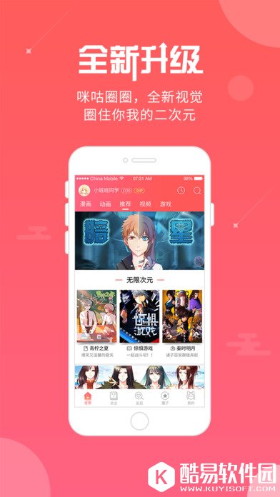 怎么免费看动漫 咪咕动漫APP下载地址分享