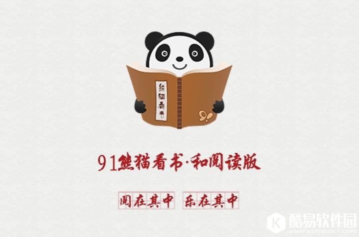 熊猫看书APP功能一览 熊猫看书下载地址分享
