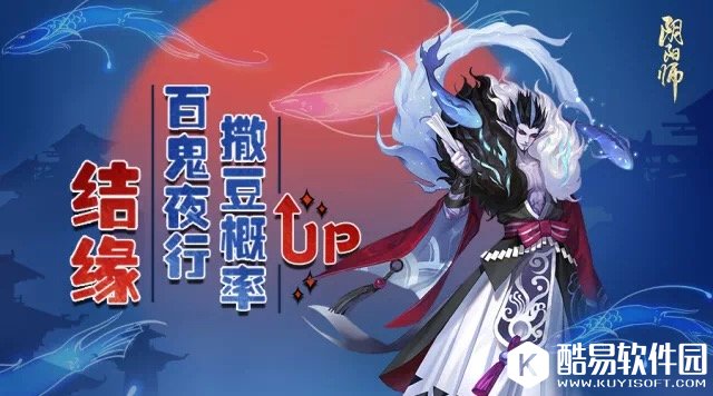 《阴阳师》百鬼夜行撒豆概率UP活动12月6日再启 全新商店玩法介绍
