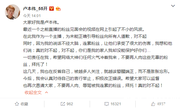 辱骂质疑者粉丝遭人肉 五五开发博道歉：我在反省自己