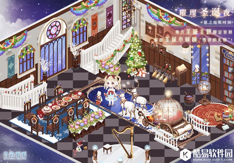 奇迹暖暖璀璨平安夜限时活动上线 集家具解锁雪夜的礼物