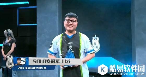 2017LOL全明星赛SOLO赛：Uzi2：1战胜Bjergsen卫冕冠军