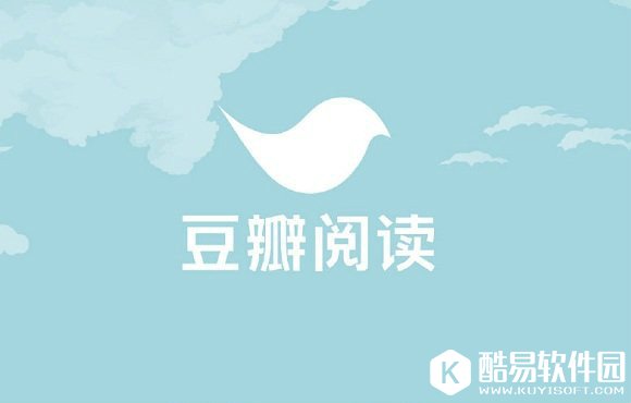 豆瓣阅读怎么看书 豆瓣阅读APP下载地址分享