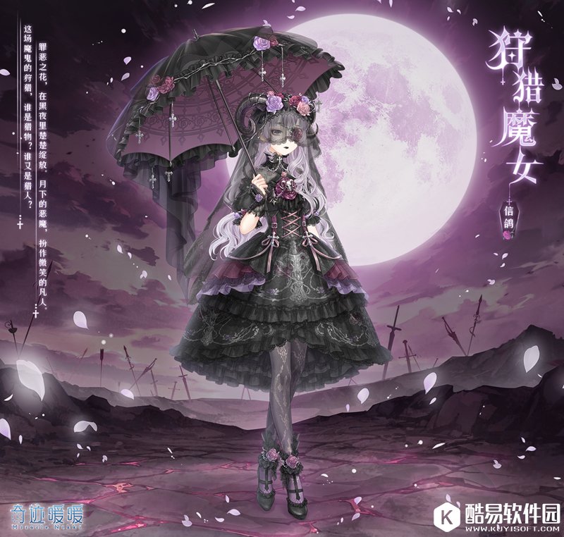 奇迹暖暖全新黑暗套装曝光 狩猎魔女外观一览