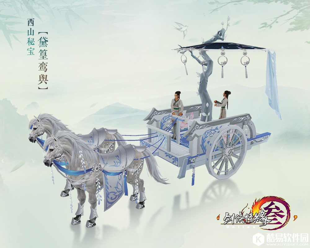 剑网3双十二特惠活动今日开启 黛簧銮舆、驰电掣风外观一览