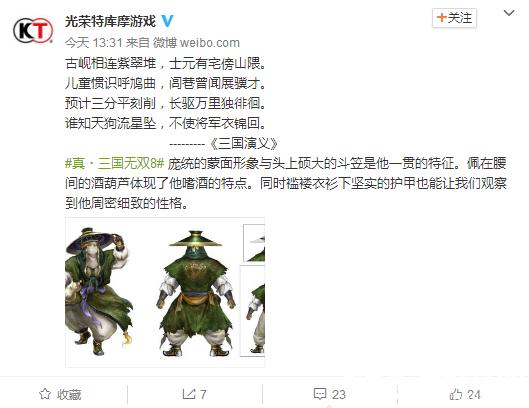 真三国无双8庞统人设图曝光 绿色斗笠引网友吐槽