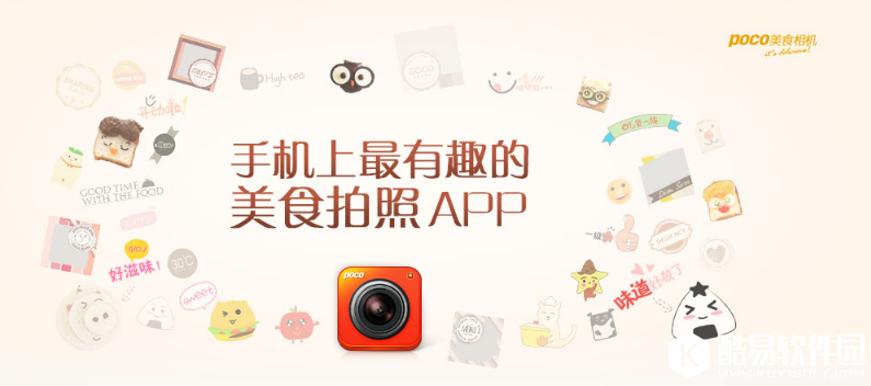 拍美食用什么相机app POCO美食相机APP下载地址分享