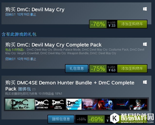 Steam商店周中特惠正式开启 《鬼泣》系列最低售价仅22元