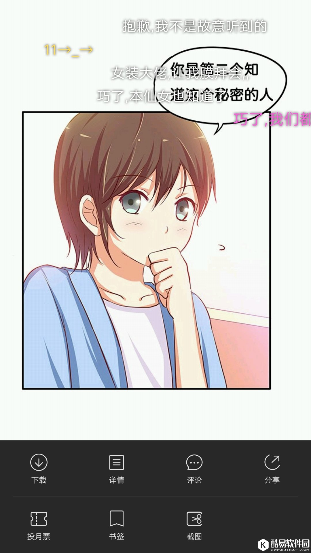 腾讯漫画怎么下载漫画 腾讯漫画APP下载地址分享