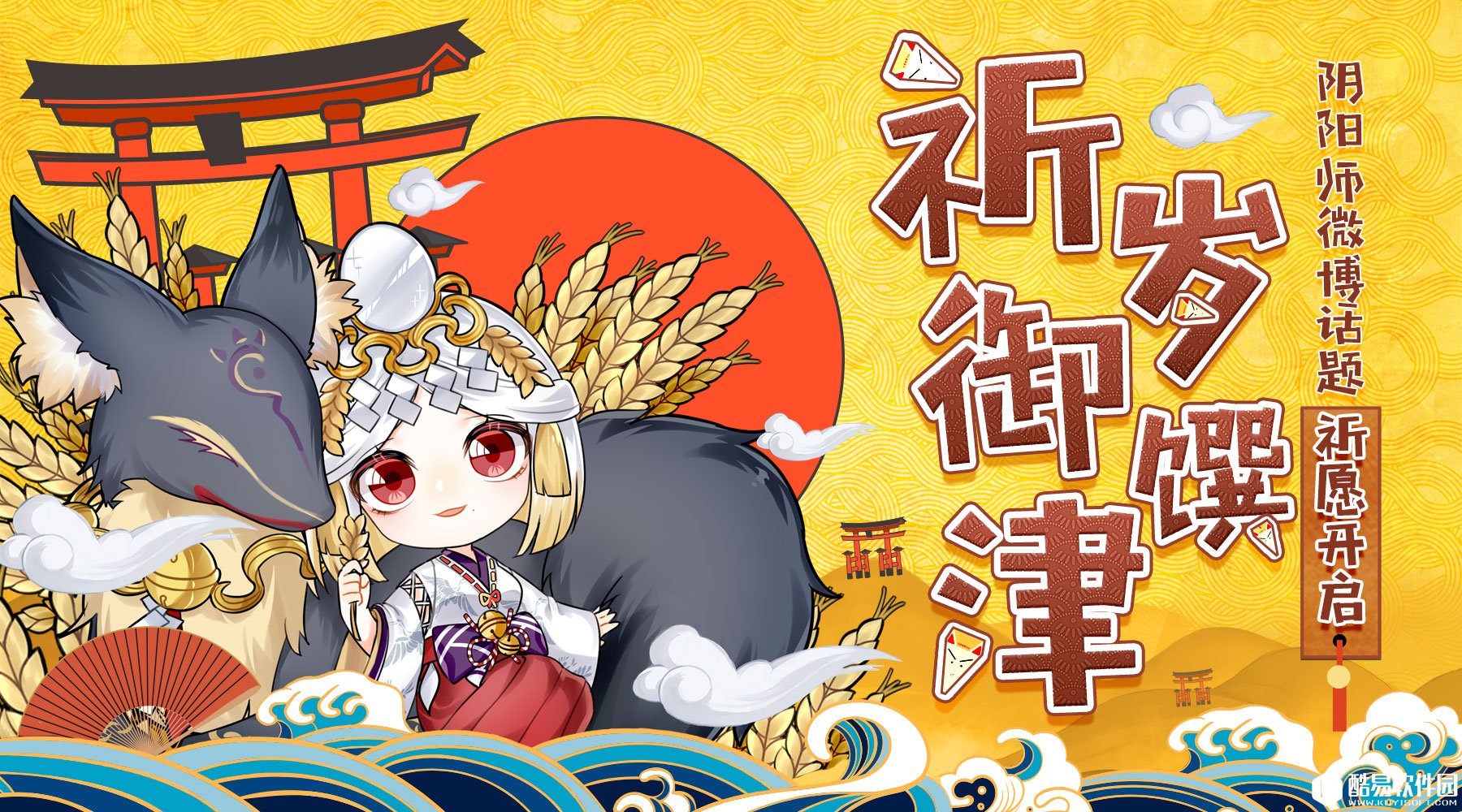 阴阳师祈岁御馔津活动正式开启 活动内容一览