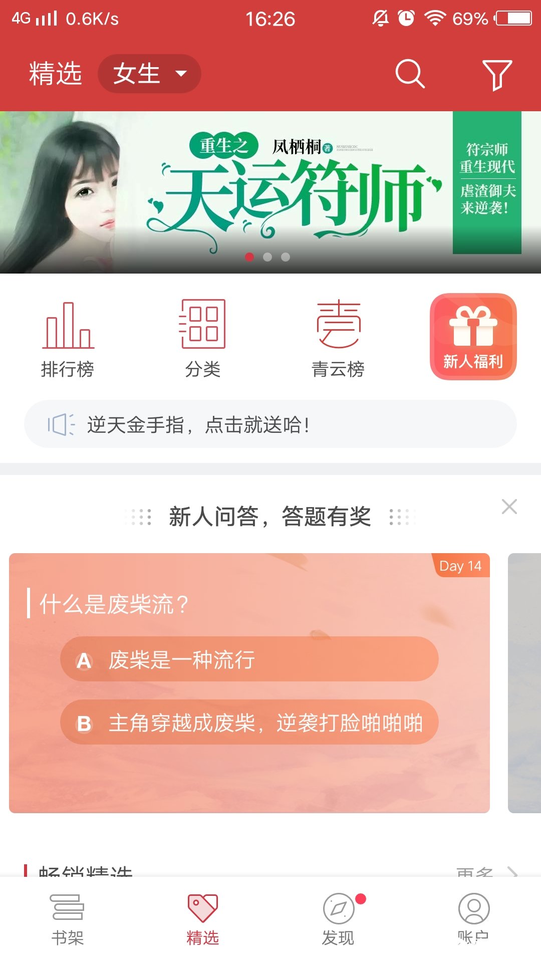 起点读书APP怎么下载小说 起点读书安卓版下载地址分享