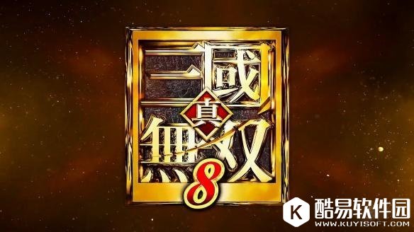 《真三国无双8》刘禅人设图曝光 人设形象外观图一览