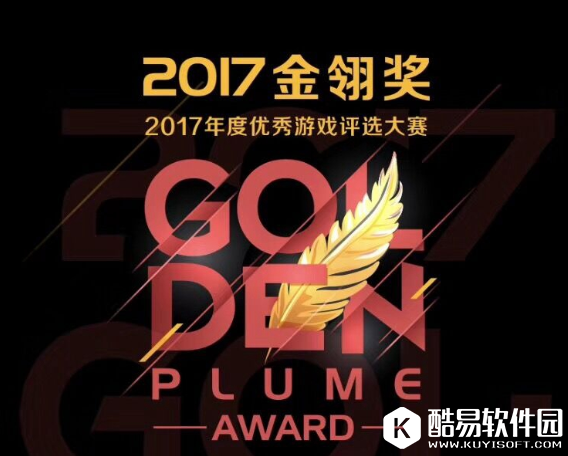 2017金翎奖优秀游戏评选大赛：剑网3重制版荣获玩家最期待奖项