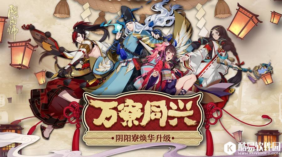 阴阳师阴阳寮全面升级 升级内容详情一览