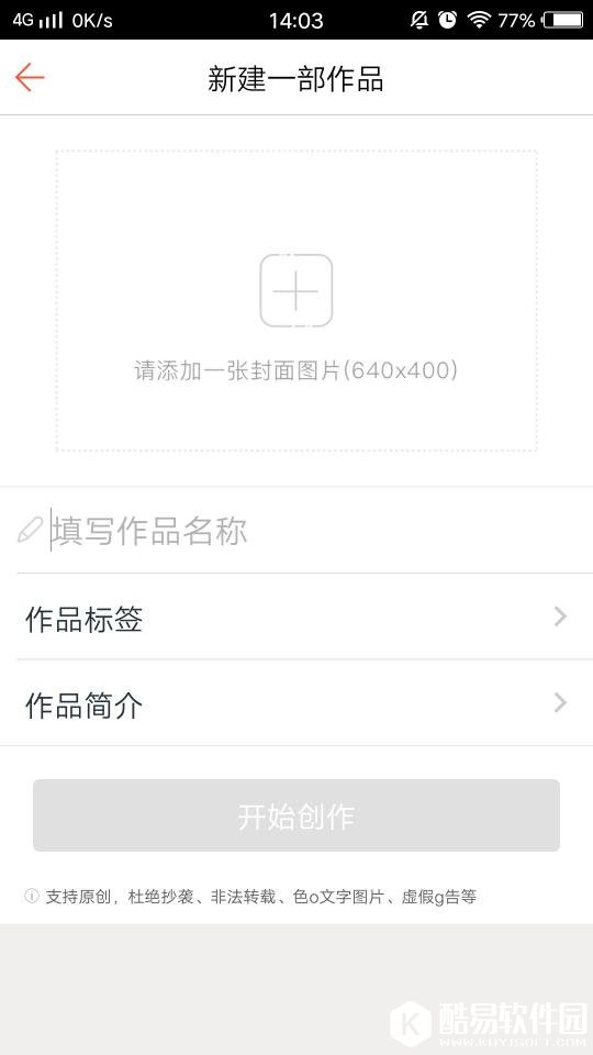 汤圆创作怎么创作小说 汤圆创作APP功能介绍