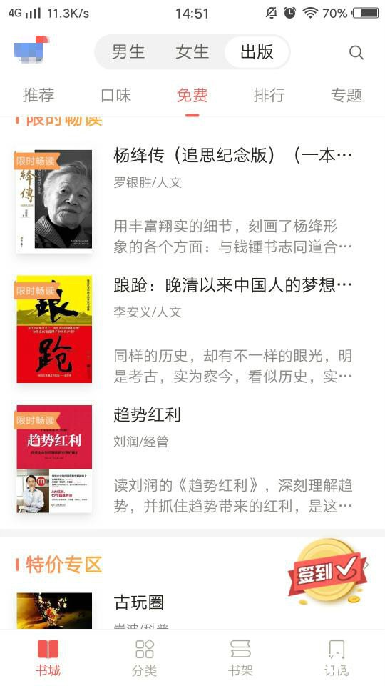 网易云阅读APP好吗 网易云阅读怎么下载小说