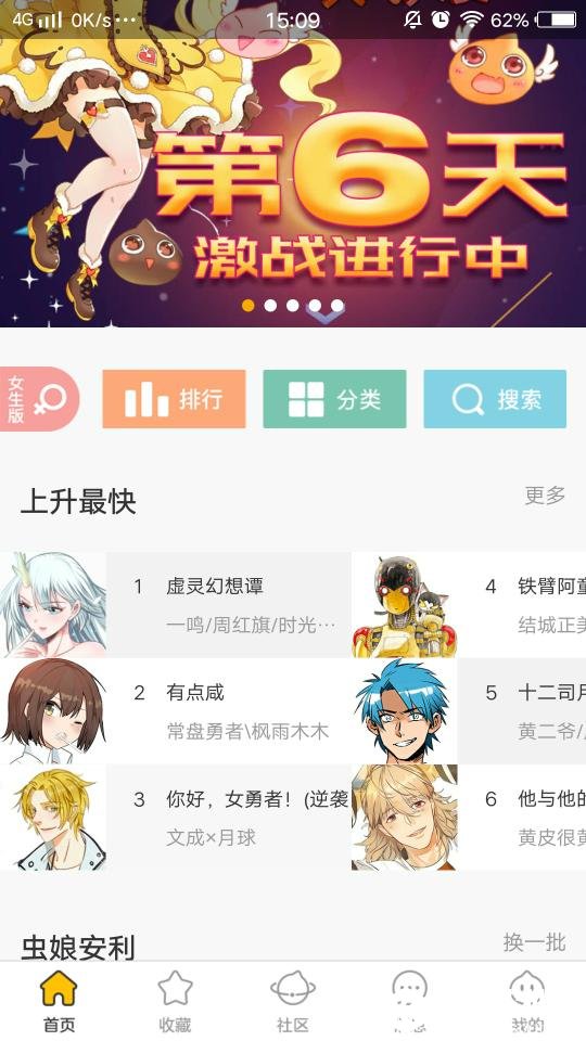 大角虫漫画APP怎么下载漫画 大角虫漫画功能一览