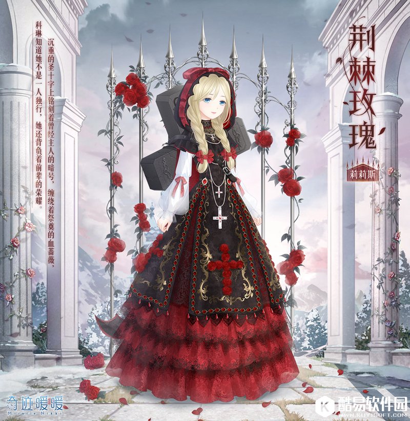 奇迹暖暖联盟小铺上新一览 新套装“荆棘玫瑰”曝光