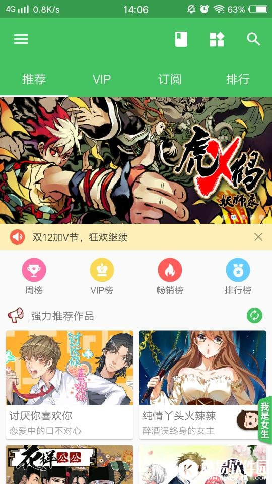 有妖气漫画怎么下载漫画 有妖气漫画APP特色功能介绍