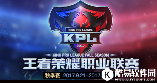 2017王者荣耀KPL总决赛明星赛票数排行榜：AG超玩会.梦泪占据首位