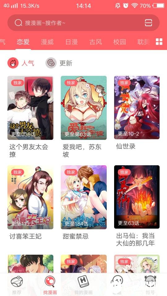 网易漫画好用吗 网易漫画APP怎么下载漫画