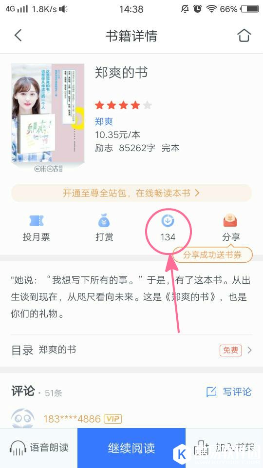 咪咕阅读APP怎么下载书籍 咪咕阅读下载书籍要钱吗