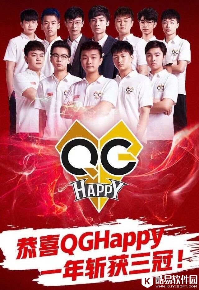 王者荣耀KPL总决赛赛况：QGhappy4：2战胜XQ取得冠军