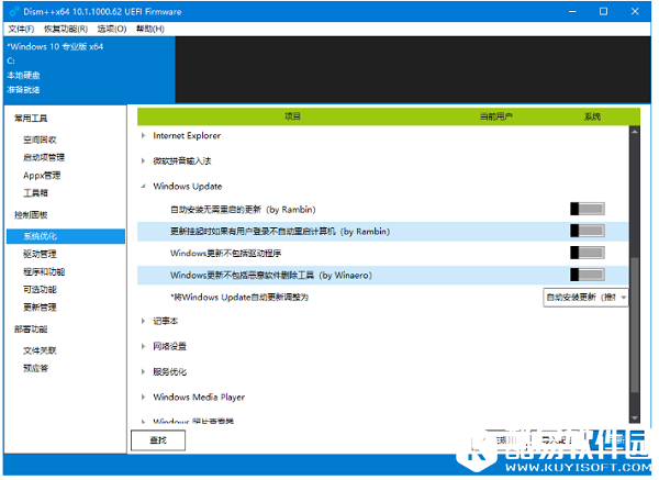 阻止Win10自动更新少不了DISM++ 绝对有效