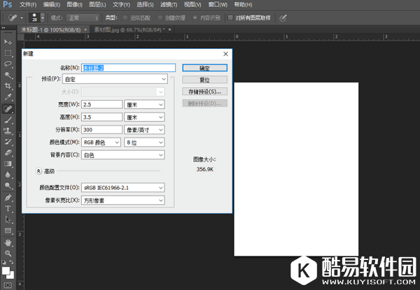 如何利用PS快速制作一寸证件照