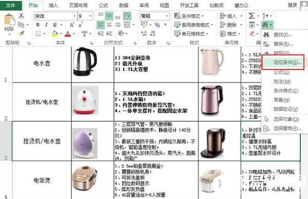 如何一次性删除Excel表格中图片的方法