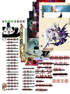 阴阳师周年庆SSR泷夜叉姬正式曝光 FGO即视感